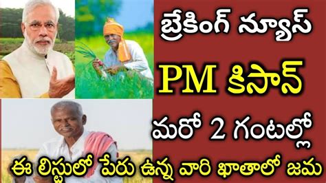 Pm Kisan డబ్బులు 2023pm Modi Payment E Kyc Updatespm Kisan 14th