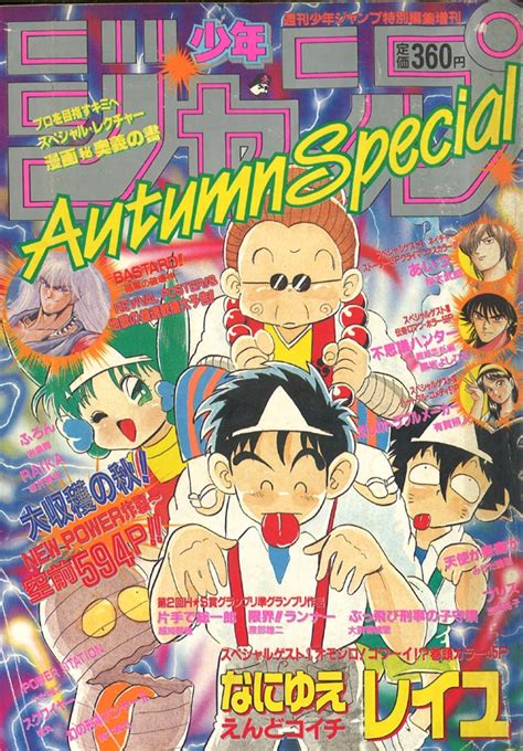 集英社 1989年 平成1年 の漫画雑誌 週刊少年ジャンプ特別編集 少年ジャンプ1989年 平成1年 Autumnspecial 89秋 まんだらけ Mandarake