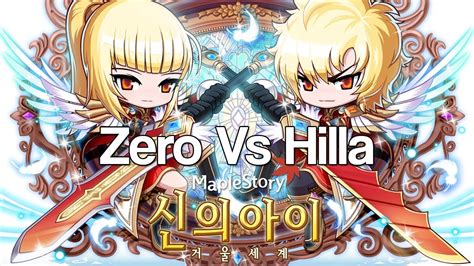 Kms My Level 203 Zero Vs Hilla Youtube