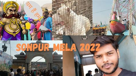 Sonpur Mela 2022 सोनपुर मेला 2022 Sonpur Mela Youtube