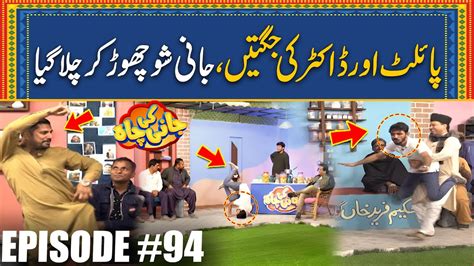 Doctor Aur Pilot Ki Jani Ko Jugtain Episode 94 Jani Ki Chah With Sajjad Jani Youtube