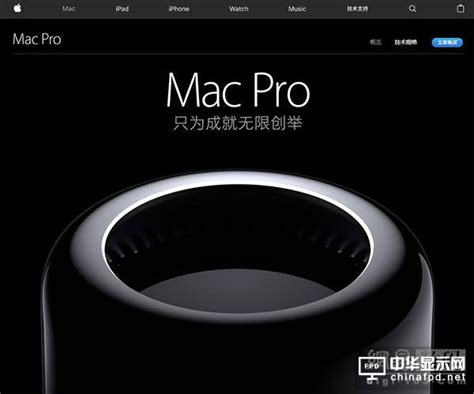 苹果官网更新mac Pro：外形售价未变 配置提升