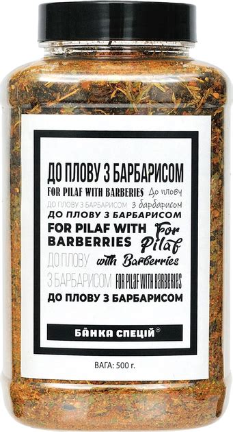 Смесь специй к плову Банка спецій с Барбарисом 500 г (4820267272899 ...