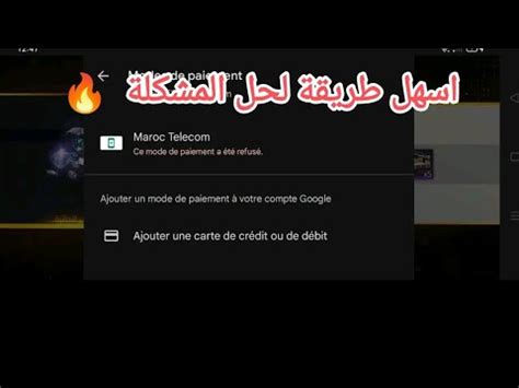 حل مشكلة ce mode de paiement à été في البلاي ستور لشحن في جميع