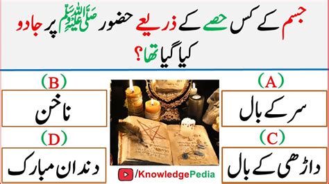 Islamic Sawalat And Paheliyan In Urdu Hindi Urdu Knowledge General