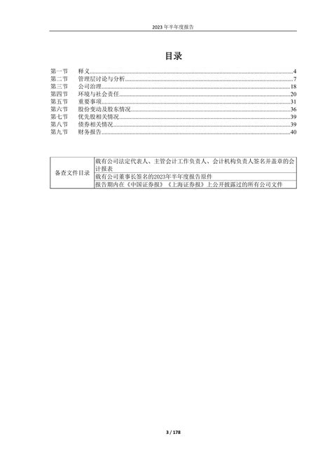 600596 新安股份 2023年半年度报告报告 报告厅