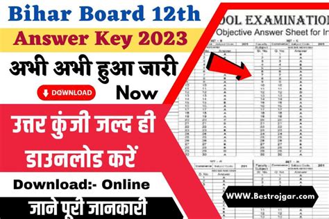 Bihar Board 12th Answer Key 2023 Check बहर बरड इटर क उततर कज