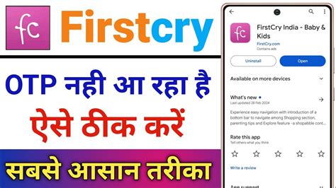 Firstcry Par Otp Nahi Aa Raha Hai How To Fix Firstcry Otp Problem