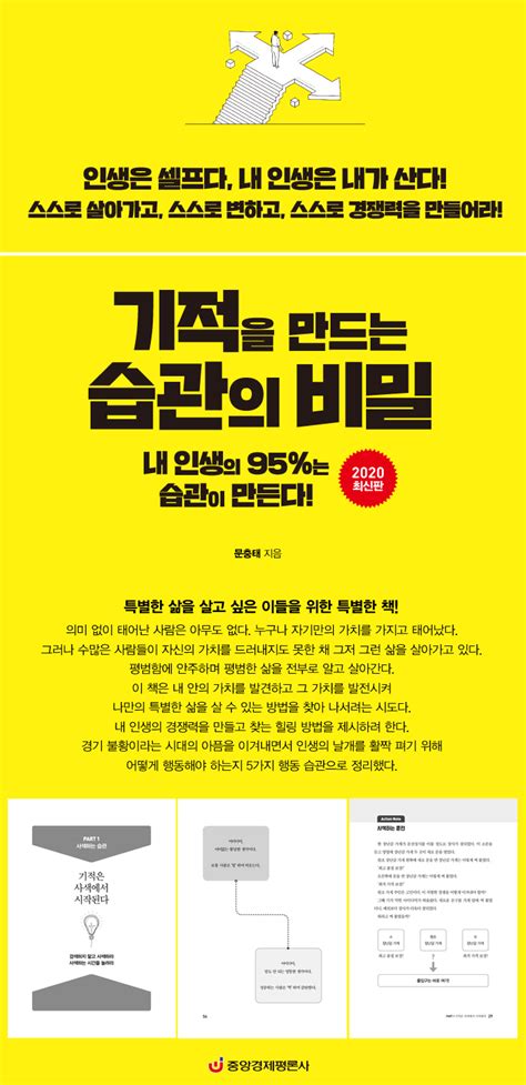 기적을 만드는 습관의 비밀 자기계발 전자책 리디