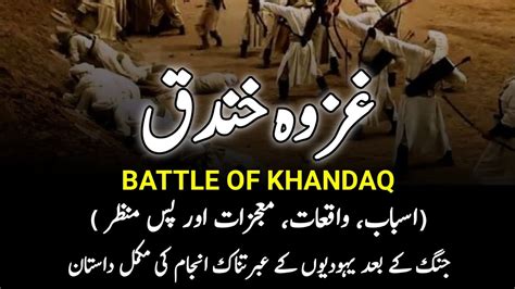 Battle Of The Ditch Ghazwa E Khandaq