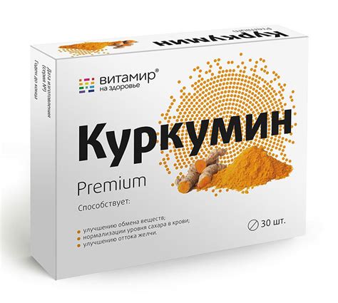 Куркумин премиум таб. №30 — купить в интернет-магазине OZON с быстрой ...
