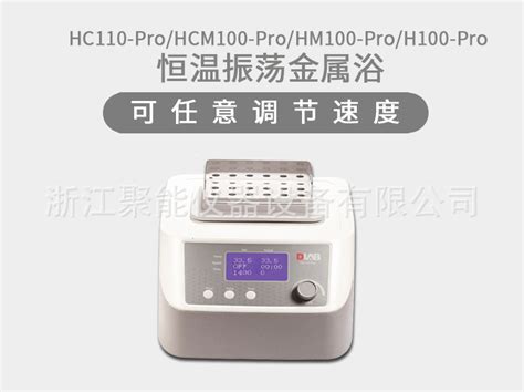 北京大龙 Hc110 Pro Hm100 Hcm100 Pro制冷加热金属浴混合器恒温 阿里巴巴