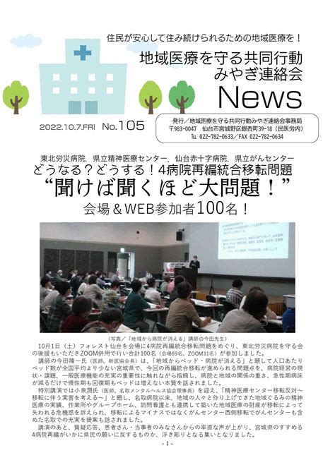 地域医療を守る会 ニュース№105 地域医療を守る共同行動みやぎ連絡会