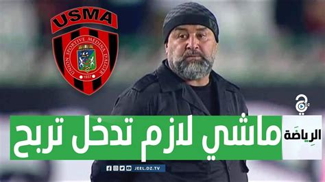 مدرب اتحاد الجزائر عبد الحق بن شيخة المباراة كانت صعبة و أولادي