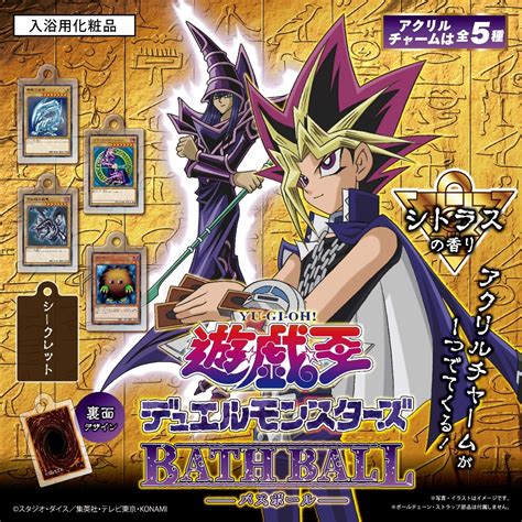 「遊戯王カードゲーム」は来年2月で25周年！今も昔も変わらぬ人気のカードゲームがバスボールになりました！ 8月中旬発売｜株式会社ドウシシャのプレスリリース