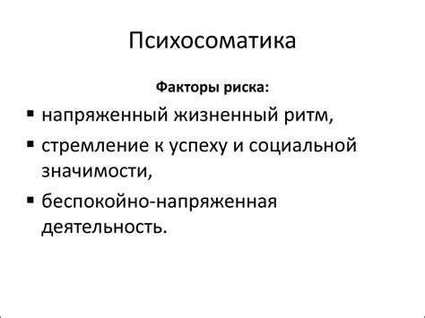 Определение понятия психосоматики - презентация онлайн
