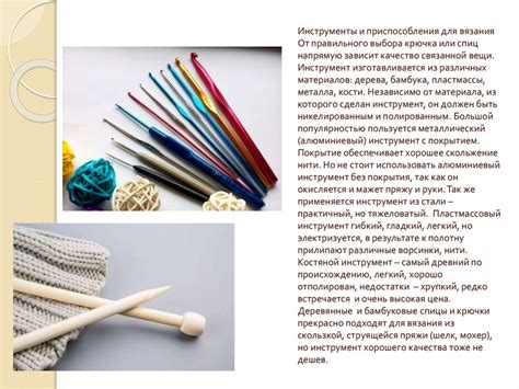 Материалы и инструменты для вязания - презентация онлайн