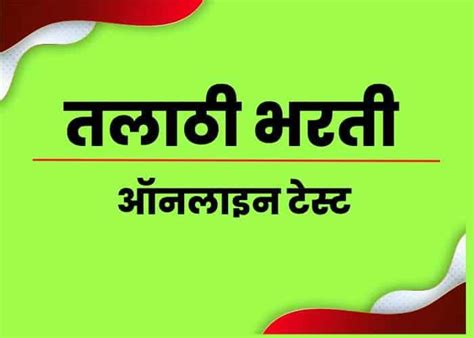 talathi bharti test  mpsc success