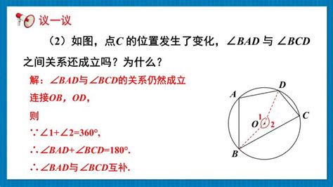 初中数学北师大版九年级下册1 圆试讲课ppt课件 教习网课件下载