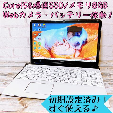 【1台限定】vaio☘corei5＆爆速ssd メモリ8gb白ノートパソコン By メルカリ