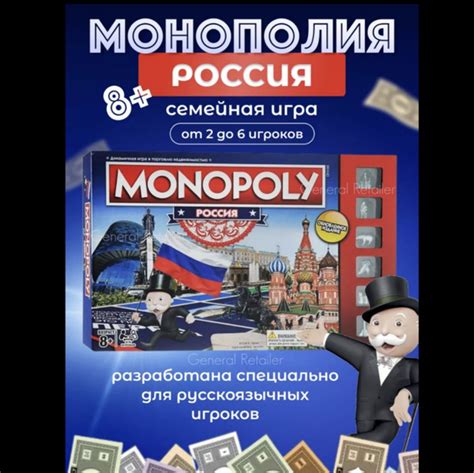 Монополия России - купить с доставкой по выгодным ценам в интернет ...