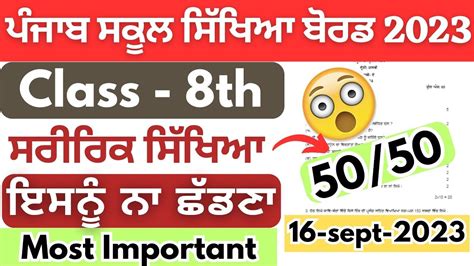 Pseb Th Class Physical September Paper Phy Edu Full