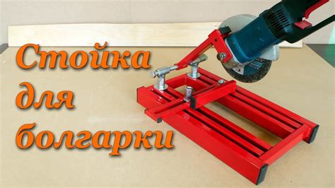 Стойка для болгарки | Making Angle Grinder Stand - YouTube