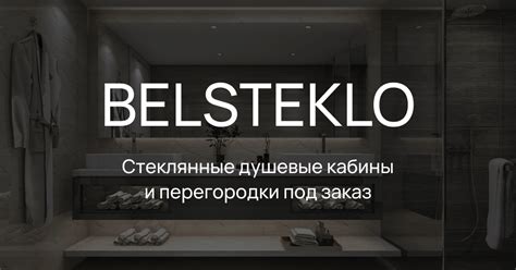 Стеклянные душевые кабины, перегородки, шторки на ванну. Изготавливаем ...