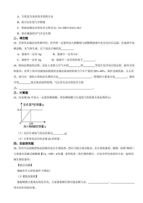 第5章金属的冶炼与利用 练习含解析 2023 2024学年九年级化学沪教版（全国）上册 21世纪教育网