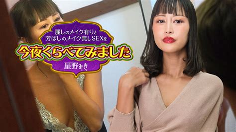All Sex K2s Miki Hoshino I Compared The Beautiful Sex With Makeup 1080p Phun Org Forum