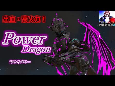 Mod Prome Power Dragonprometheus Ark