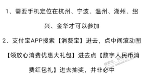 浙江部分地区zfb最低5数币 最新线报活动教程攻略 0818团