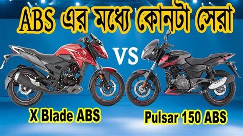 Honda X Blade ABS Vs Pulsar 150 Twin Disc ABS Comparison Review 2022