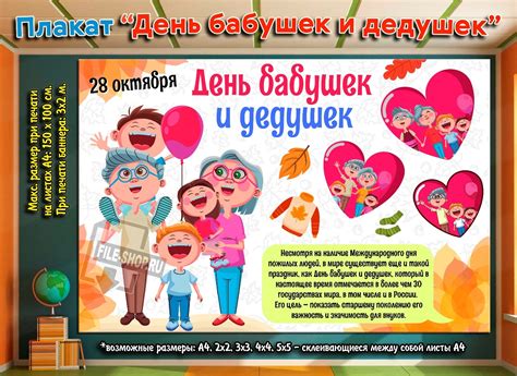 Плакат на День бабушек и дедушек — Шаблоны для печати