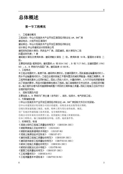 某技术产业开发区厂房施工组织设计doc施工组织设计土木在线