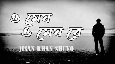 O Megh Jisan Khan Shuvo Lyrical New Music Video Song