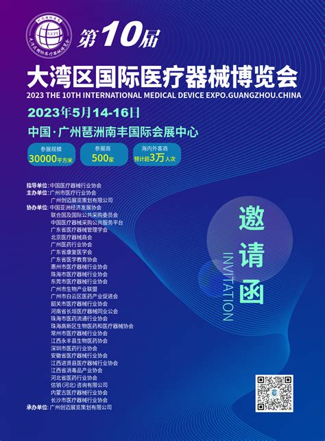 2023广州医疗器械展华南医疗展大湾区国际医疗器械博览会