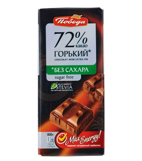 Шоколад 72 %, без сахара, Победа, 50 гр купить с доставкой по низкой цене