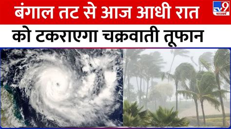 Cyclone Remal Bengal