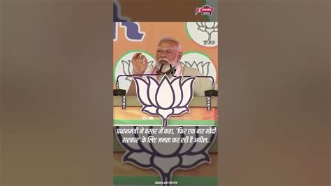 प्रधानमंत्री नरेंद्र मोदी ने बस्तर में रैली को संबोधित करते हुए औषधि केंद्रों का जिक्र किया