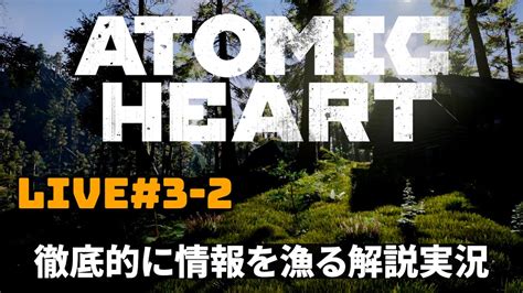 Atomic Heart 3 2 ゲーム解説者が行く架空のソ連 PC日本語字幕 PC Steam版アトミックハート YouTube