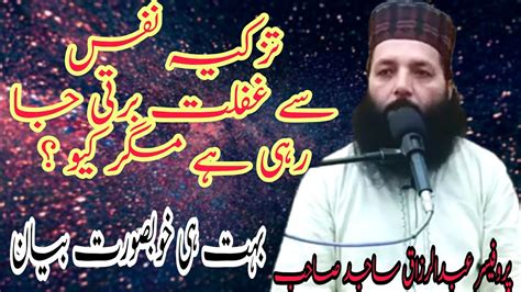 Professor Abdur Razzaq Sajid Sahib Youtube