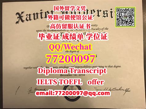 192 海外留学办 Xavier毕业证书 Q微77200097办泽维尔大学学位证 本科Xavier文凭办XavierU毕业证成绩单 有