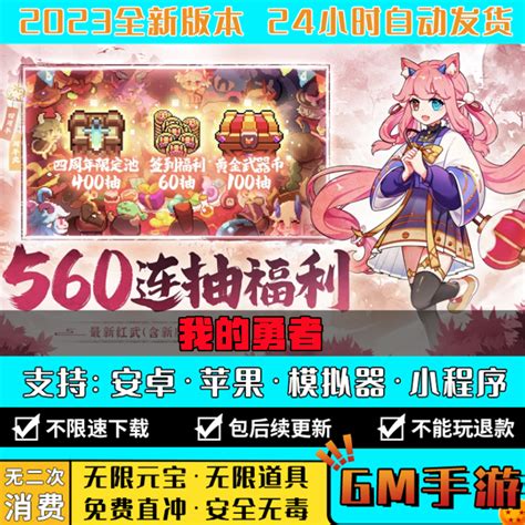 我的勇者gm后台无限元宝道具内购手游非破解版steam游戏单机满v内部号托辅助脚本科技折扣礼包兑换码联网 Taobao