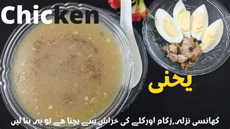 Chicken Yakhni Tasty Chicken Yakhni Recipewinters Chicken Brothnoor