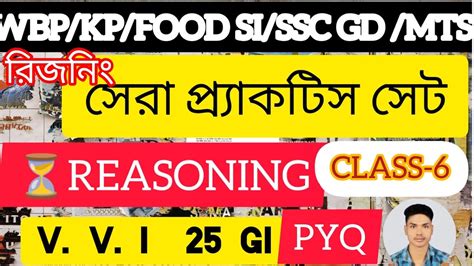 Reasoning Class Wbp Kp Food Si Ssc Gd Mts Gi Class Pyq Gi Practice