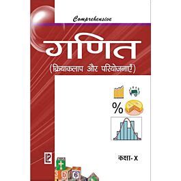 Raajkart Comprehensive Math Lab Experiment And Workbook Hindi