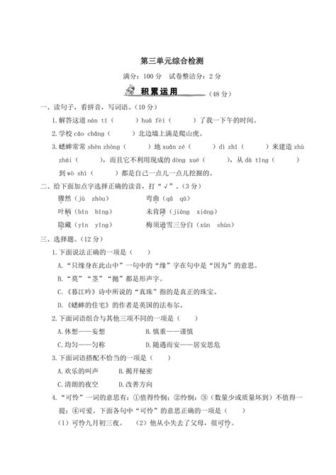 部编版四年级上册语文试卷 第三单元综合检测（含答案） 21世纪教育网