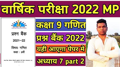 Class 9 Maths Vaarshik Pariksha 2022 Mp Question Paper Solution Prasn