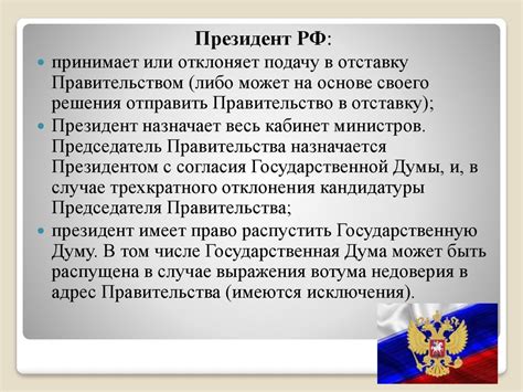 Форма правления современной России - online presentation